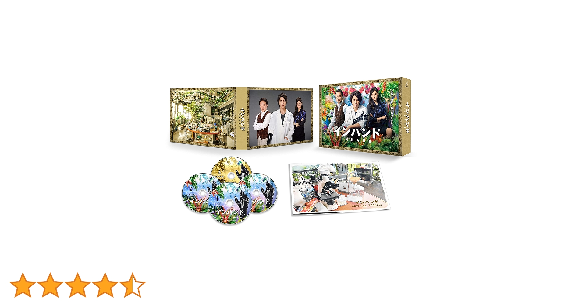 インハンド Blu-ray BOX〈4枚組〉 Amazon.co.jp: インハンド Blu-ray BOX : 山下智久, 濱田岳